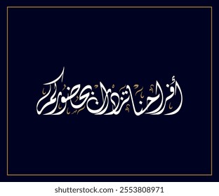 Spelled: "Afrahna Tazdan Behudurekum" in Arabic Diwani Calligraphy Translated: With your presence we are filled with joy and pleasure. Used for Wedding invitations. أفراحنا تزدان بحضوركم