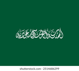 Deletreado: "Al Mamlakah Al Arabiah Al Saudiah" en caligrafía árabe, Traducido: Reino de Arabia Saudita KSA