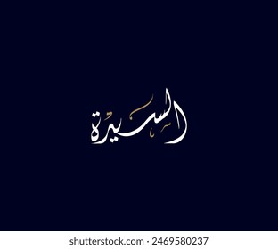 Spelled: "Al Sayeda" in Arabic Diwani Calligraphy Translated: Mrs. Used for Wedding invitations, and Islamic events. السيدة