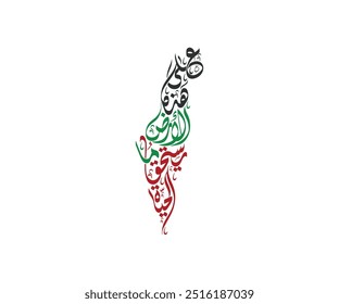 Spelled: "ala Hadeh Al Ard Ma Yastahq Al Hayah" in Arabic Thuluth Calligraphy Translated: We have on this land what makes life worth living. على هذه الأرض ما يستحق الحياة