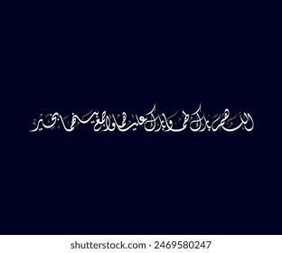 Spelled: "Allahuma barek lahuma wa barek alehm" in Arabic Diwani Calligraphy Translated: May Allah bless for you your spouse, and bless you. Used for Wedding invitations. اللهم بارك لهما وبارك عليهما