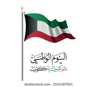 Deletreado: "Alyaoum Alwatani Al Kuwaiti" en árabe Caligrafía Thuluth Traducido: Día Nacional de Kuwait. اليوم الوطني الكويتي