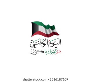 Spelled: "Alyaoum Alwatani Al Kuwaiti" in Arabic Thuluth Calligraphy Translated: Kuwait National Day. اليوم الوطني الكويتي