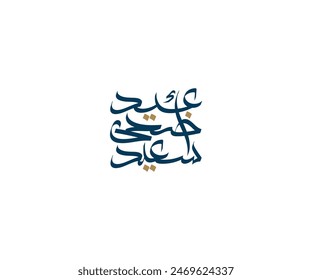 Spelled: "Eid Adha Saeed" in Arabic Calligraphy, Translated: Happy Eid Adha. عيد أضحى سعيد