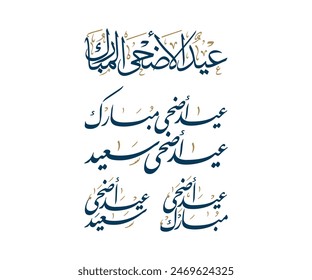 Spelled: "Eid Adha Saeed and Mubarak" in Arabic Calligraphy, Translated: Happy Eid Adha. عيد أضحى سعيد