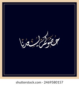 Spelled: "Hudorkom Yuseduna" in Arabic Diwani Calligraphy Translated: Your presence pleases us. Used for Wedding invitations, and Islamic events. حضوركم يسعدنا