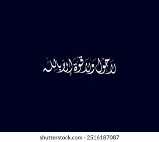 Deletreado: "La Hawla Wla Qwata Illa Billah" en árabe Caligrafía Thuluth Traducido: No hay poder ni fuerza excepto en Dios.
لا حول ولا قوة إلا بالله