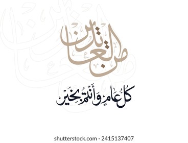 Spelled as "mina al-aydeen", Arabic eid greeting, TRANSLATED: May you live long to see it again. من العايدين 