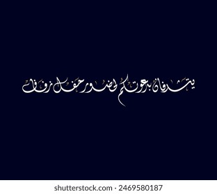 Spelled: "Natshraf Bedawatekum le Hudur Hafel Zafaf" in Arabic Diwani Calligraphy Translated: we are honored to invite you to a wedding party. Used for Wedding invitations