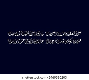 Spelled: "Othran Falasteen ya Quds othurena" in Arabic Diwani Calligraphy Translated: Sorry, Palestine. We only married in accordance with the Sunnah of our Prophet. Used for Wedding invitations