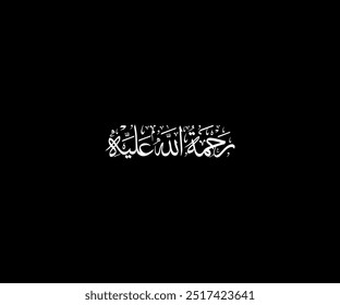 Deletreado: "Rahmat Allah Alaih" en árabe Caligrafía Thuluth Traducido: Que Dios tenga piedad de él. رحمة الله عليه