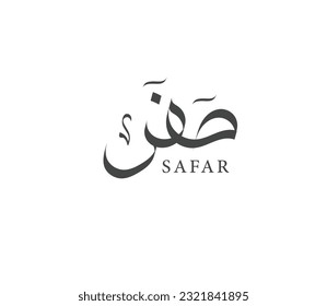 Ṣafar also spelled as Safer in Turkish, is the second month of the lunar Islamic calendar. The Arabic word Safar means "travel, migration".