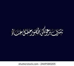 Spelled: "Tatshrf Bedawatekun le Hudur Hafel Wa Zafaf" in Arabic Diwani Calligraphy Translated: she is honored to invite you to a wedding party. Used for Wedding invitations