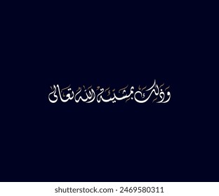 Spelled: "wa daleka Bemasheat Allah Taala" in Arabic Diwani Calligraphy Translated: And that is by the will of Allah. Used for Wedding invitations, and Islamic events. وذلك بمشيئة الله تعالى