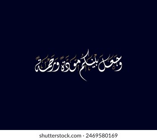 Spelled: Wa Jaal Baynakum Mawada Wa Rahma" in Arabic Diwani Calligraphy Translated: and has put kindness and mercy between you. Used for Wedding invitations, and Islamic events. وجعل بينكم مودة ورحمة