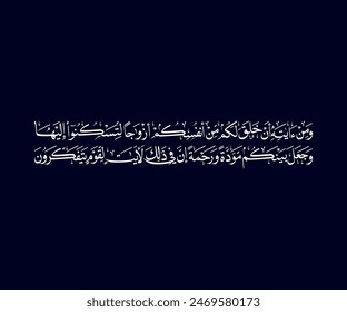 Spelled: "Wa min Ayatehi" in Arabic Diwani Calligraphy Translated: And of His signs is that He created for you wives from among yourselves. Used for Wedding invitations, and Islamic events. ومن آياته