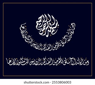 Spelled: "Wa min Ayatehi" in Arabic Diwani Calligraphy Translated: And of His signs is that He created for you wives from among yourselves. Used for Wedding invitations, and Islamic events. ومن آياته