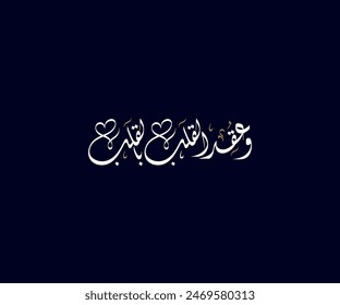 Spelled: "Wa oqeda Al Qalb Bel Qalb" in Arabic Diwani Calligraphy Translated: And the heart is bound to the heart. Used for Wedding invitations, and Islamic events. وعقد القلب بالقلب