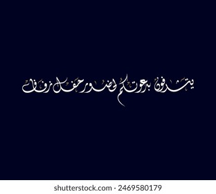 Spelled: "Yatshrfun Bedawatekum le Hudur Hafel Zafaf" in Arabic Diwani Calligraphy Translated: they are honored to invite you to a wedding party. Used for Wedding invitations