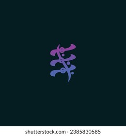 Spine logo design template.icon for science technology
