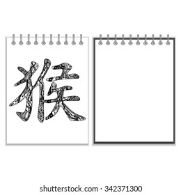 Spiral notebook with ornate black Chinese monkey hieroglyph. New Year 2016 symbol on cover