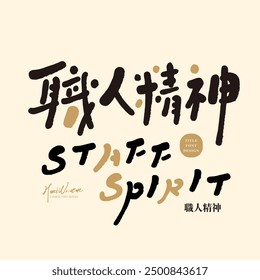 "Spirit of the craftsman", título de estilo japonés, diseño de fuentes, escritura a mano, estilo lindo, diseño y material de diseño.