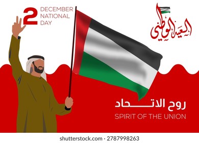 Spirit of the Union and Eid AL Etihad is National holidays and occasions in the United Arab Emirates include official occasions celebrated nationwide, for which paid holidays are granted to both the public and private sectors. These include: National Day (Union Day): observed on December 2nd each year, the most prominent occasion, commemorating the formation of the Union and the establishment of the United Arab Emirates in 1971; and Martyrs' Day: observed on November 30th each year, in honor of the nation's martyrs and in remembrance of their sacrifices.