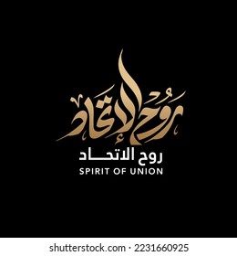 Spirit Of Union Of UAE In Arabic Calligraphy 