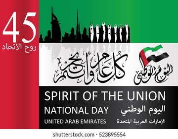 spirit of the union, united Arab emirates national day ,the Arabic script means 'national day, spirit of the union,happy new year'' with flag of emirates