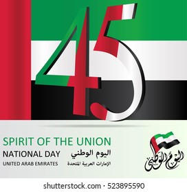 spirit of the union, united Arab emirates national day ,the Arabic script means 'national day, spirit of the union'' with flag of emirates