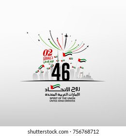 spirit of the union, united Arab emirates national day December the 2nd,the Arabic script means ''National Day ''. the small script = '' spirit of the union, national day,United Arab emirates''.