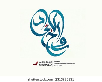 Spirit of the union written in arabic calligraphy, best use for UAE's 52nd  national day and flag day celebrations 