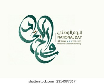 Spirit of the union written in arabic calligraphy, in green color on an isolated white background, best use for UAE's 52nd  national day and flag day celebrations 