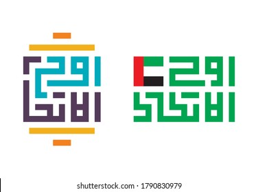 Spirit of the Union written Arabic  Kufic Calligraphy. Isolated vector file.