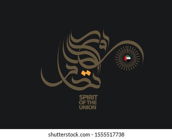 Spirit of the union written in Arabic.48 UAE National day Spirit of the union United Arab Emirates.