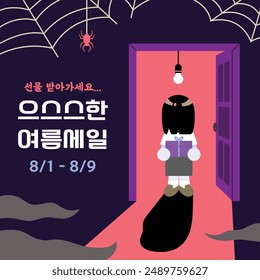 Spooky summer sale event banner. Cartoon style vector illustration template. (Translation: Spooky summer sale)
