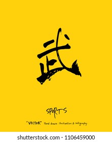 Sport poster / Sketchy leisure illustration - vector