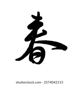 Spring Chinese Japanese Kanji Chinese Character Handwritten Calligraphy