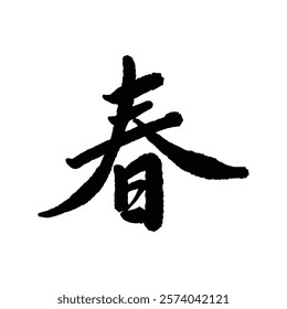 Spring Chinese Japanese Kanji Chinese Character Handwritten Calligraphy