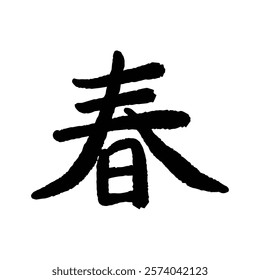 Spring Chinese Japanese Kanji Chinese Character Handwritten Calligraphy