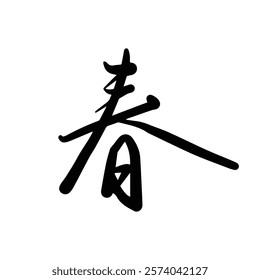 Spring Chinese Japanese Kanji Chinese Character Handwritten Calligraphy