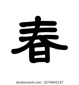 Spring Chinese Japanese Kanji Chinese Character Handwritten Calligraphy