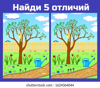 
Spring colorful picture with blooming tree, birds and flowers. Interactive game for children in Russian. Translation: find 5 differences. Vector and illustration.