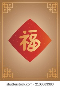 Spring couplet  with chinese calligraphy "FU" isolated on traditonal chinese frame. Chinese new year vector illustration. Foreign text chinese character means lucky and prosperity.