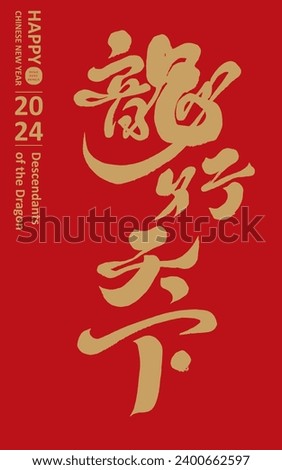 Spring couplet design on red background, Chinese 'Dragon Walks the World', auspicious New Year words, golden font, Chinese style. Foto stock © 