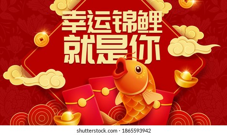 Spring couplet with koi fish and red envelopes, giveaway template for Chinese new year, Translation: Lucky prize winner is you