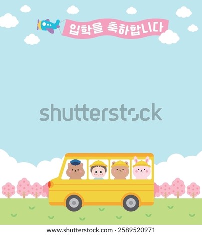 Spring entrance ceremony. There is a cherry blossom tree, and a squirrel, a child, a bear, and a rabbit riding on a kindergarten school bus. It says "Congratulations on your entrance" in Korean.