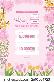 Spring event poster 
Korean: Hello, Spring. Discount coupon amount.