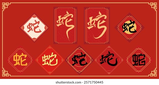 Spring Festival couplets with the Chinese calligraphy of Snake set.