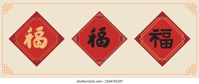 Spring Festival couplets. The Chinese word means "blessing"